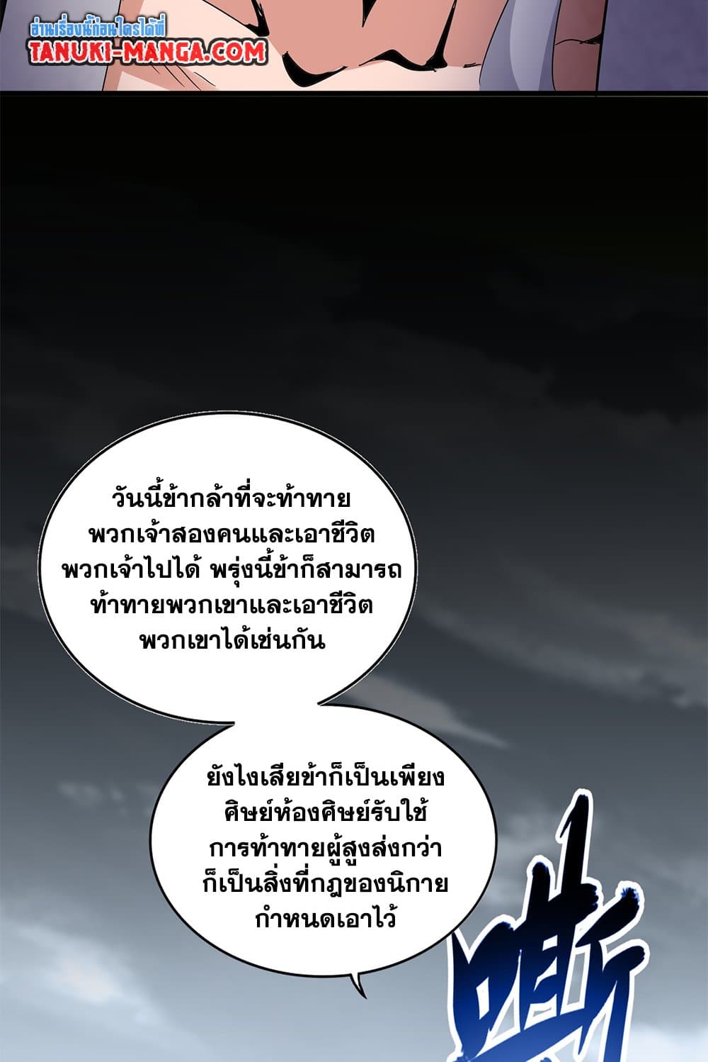 Magic Emperor ราชาจอมเวทย์ ตอนที่ 623 page 33