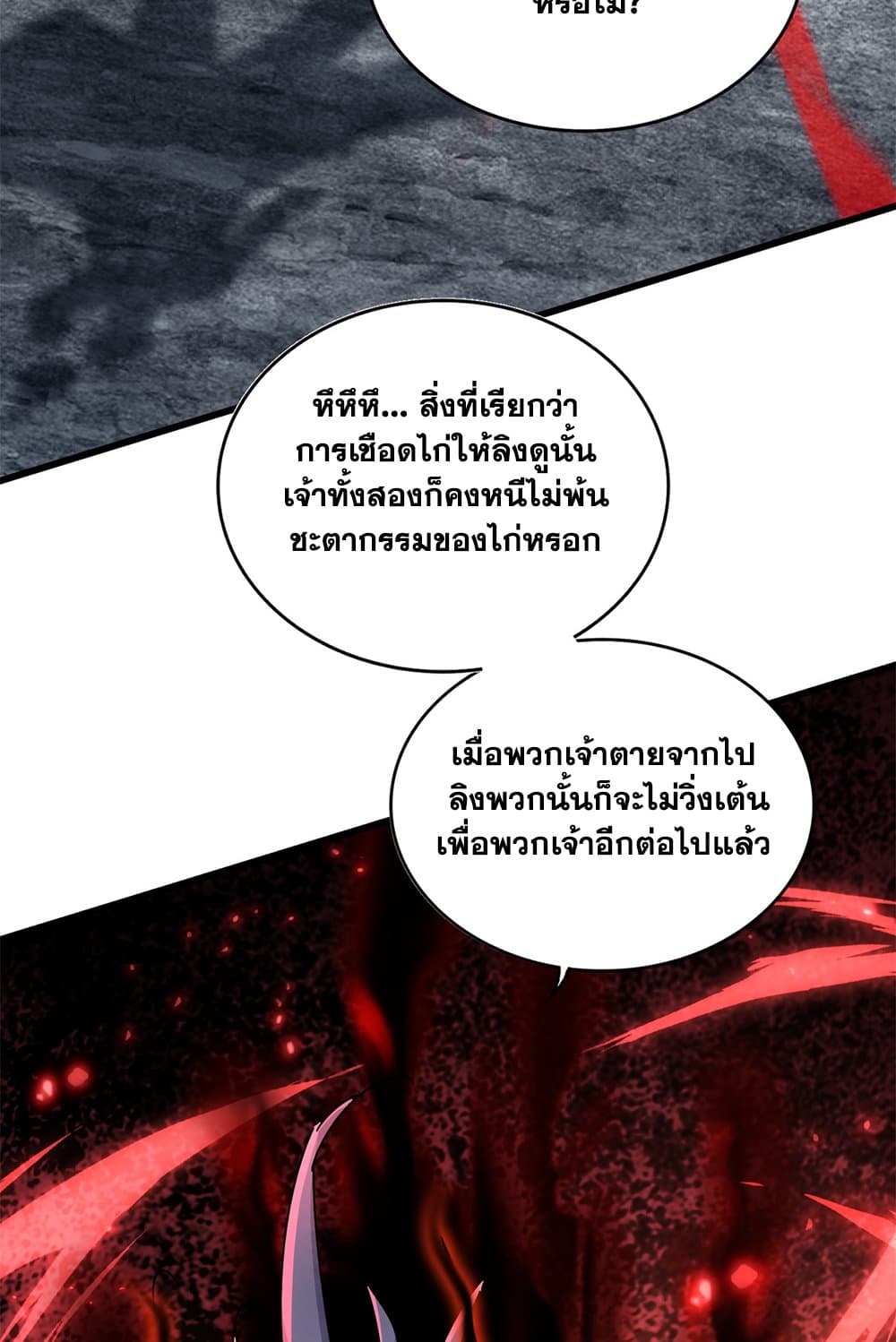 Magic Emperor ราชาจอมเวทย์ ตอนที่ 623 page 35