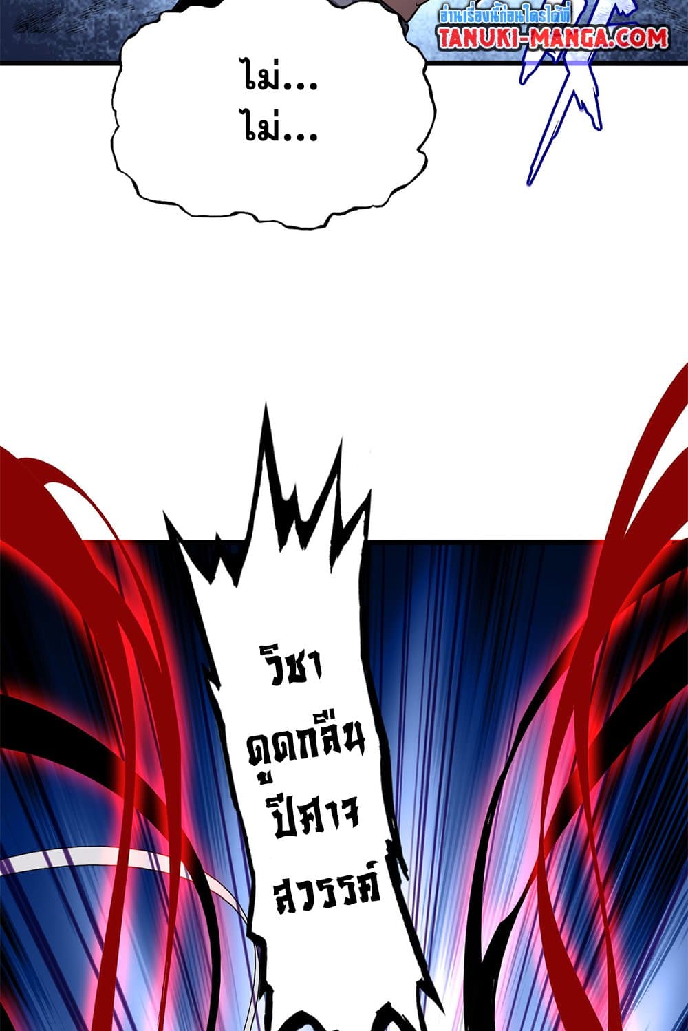 Magic Emperor ราชาจอมเวทย์ ตอนที่ 623 page 38