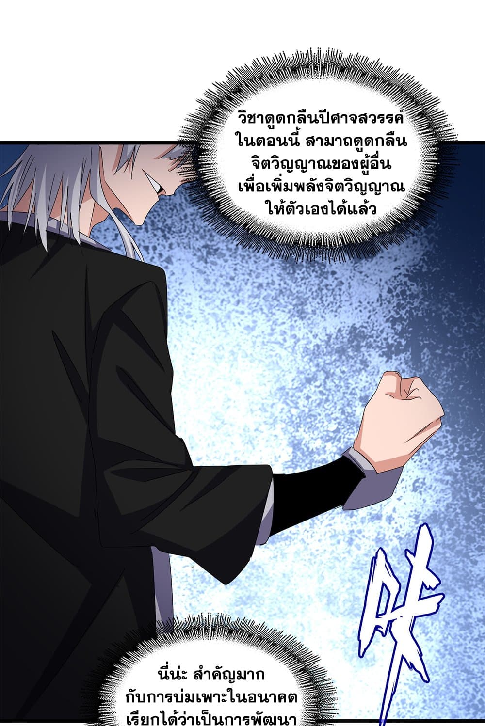 Magic Emperor ราชาจอมเวทย์ ตอนที่ 623 page 42