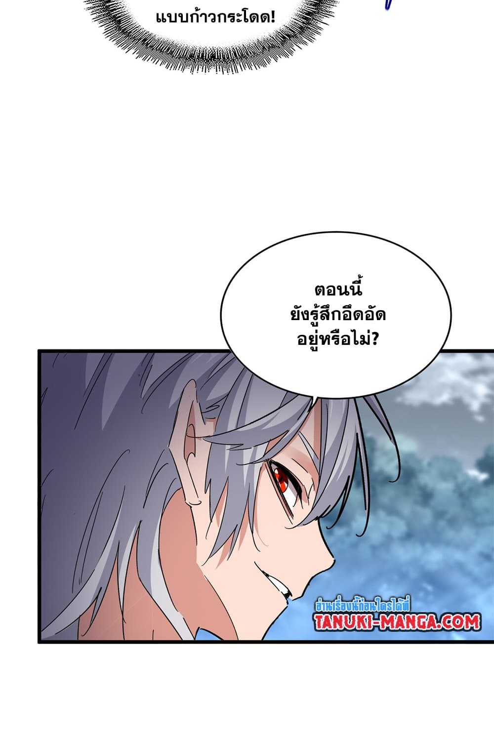 Magic Emperor ราชาจอมเวทย์ ตอนที่ 623 page 43