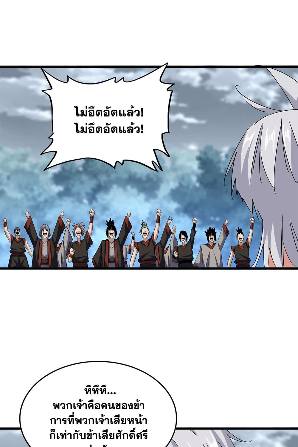 Magic Emperor ราชาจอมเวทย์ ตอนที่ 623 page 44