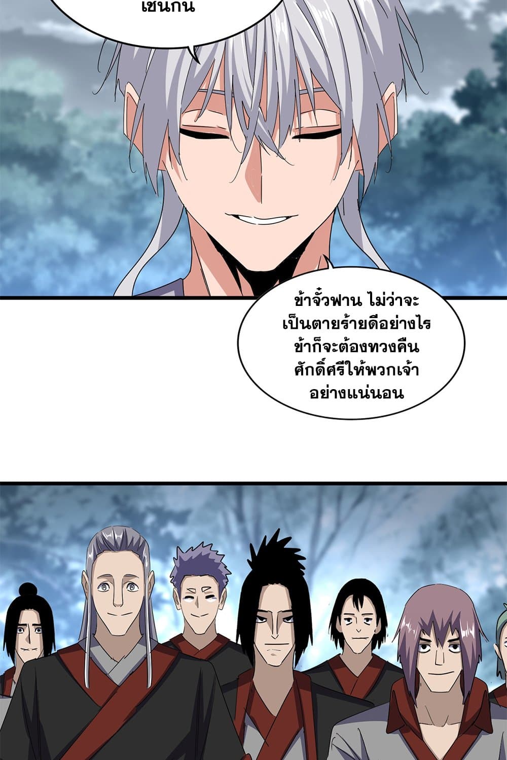 Magic Emperor ราชาจอมเวทย์ ตอนที่ 623 page 45
