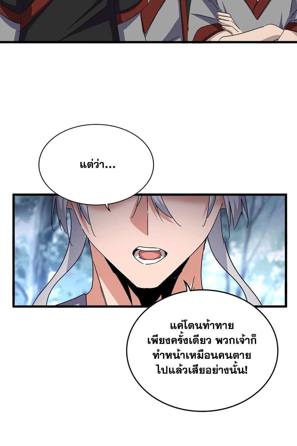 Magic Emperor ราชาจอมเวทย์ ตอนที่ 623 page 46