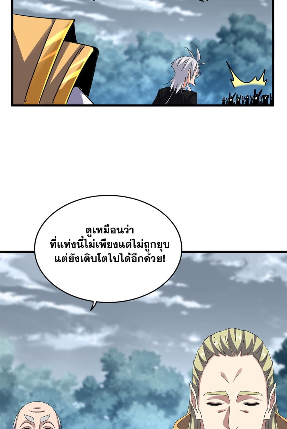 Magic Emperor ราชาจอมเวทย์ ตอนที่ 623 page 50