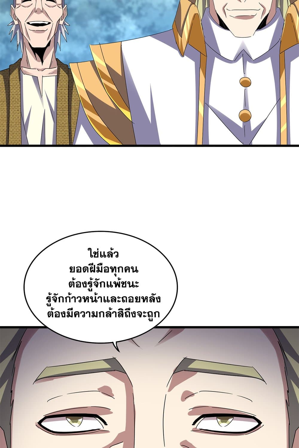 Magic Emperor ราชาจอมเวทย์ ตอนที่ 623 page 51
