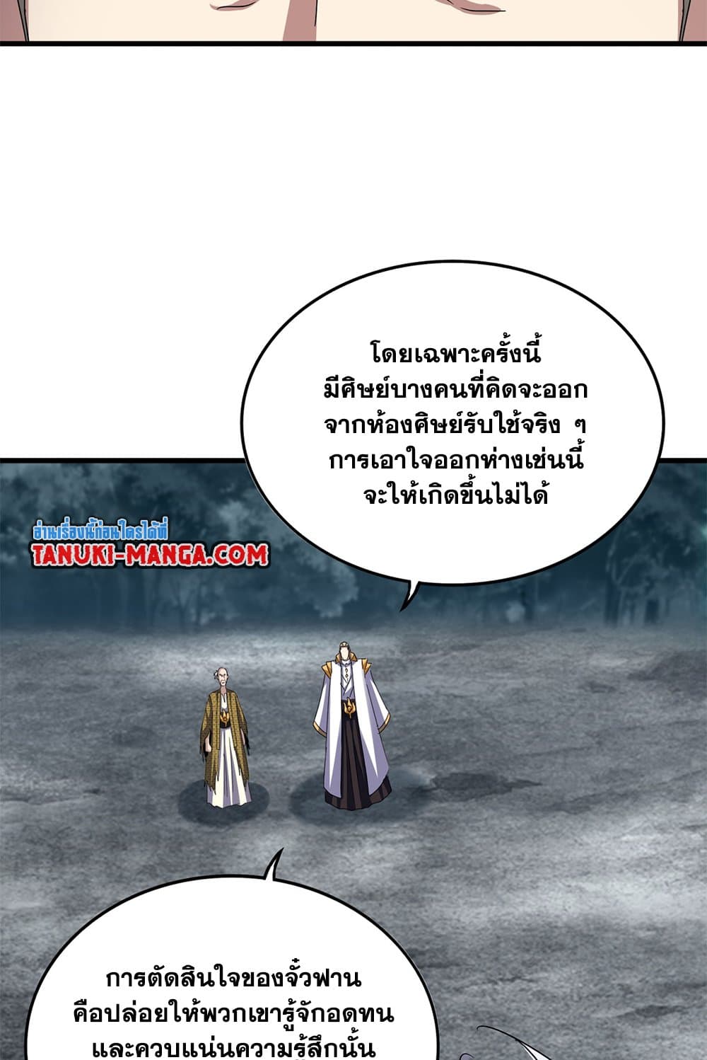 Magic Emperor ราชาจอมเวทย์ ตอนที่ 623 page 52