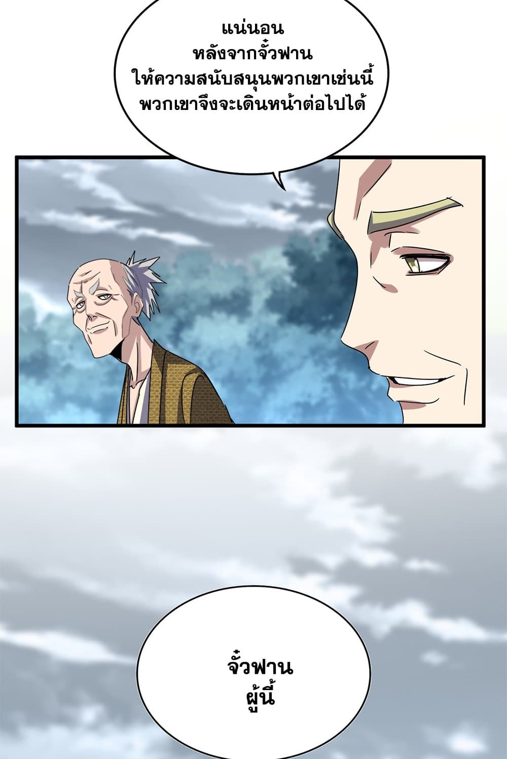 Magic Emperor ราชาจอมเวทย์ ตอนที่ 623 page 54