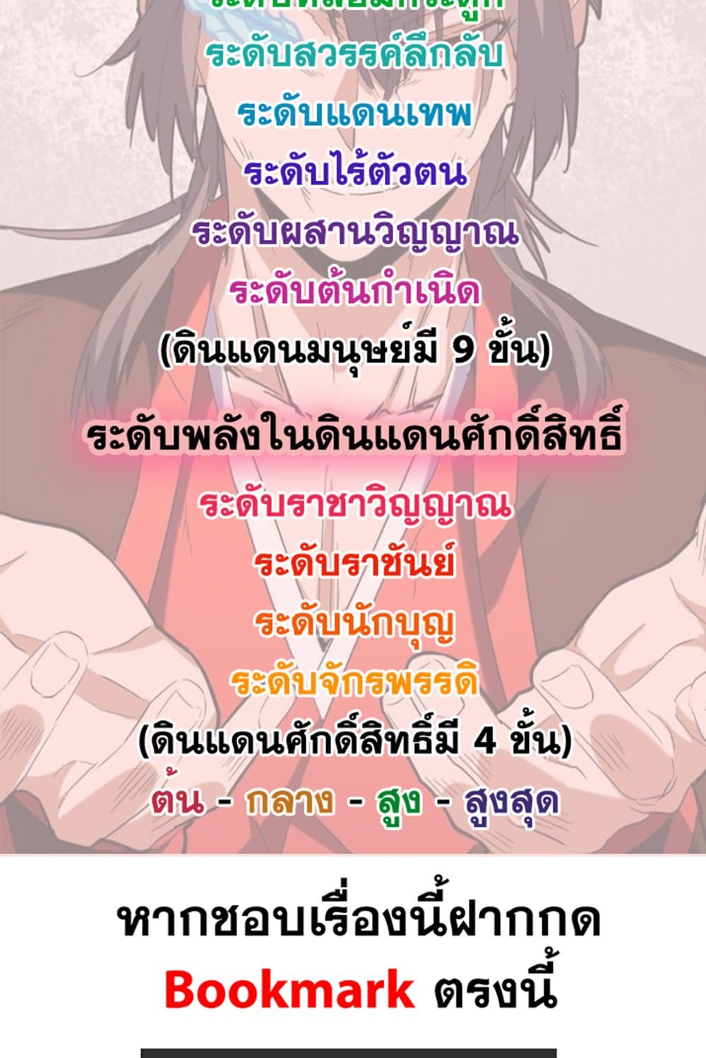 Magic Emperor ราชาจอมเวทย์ ตอนที่ 623 page 58