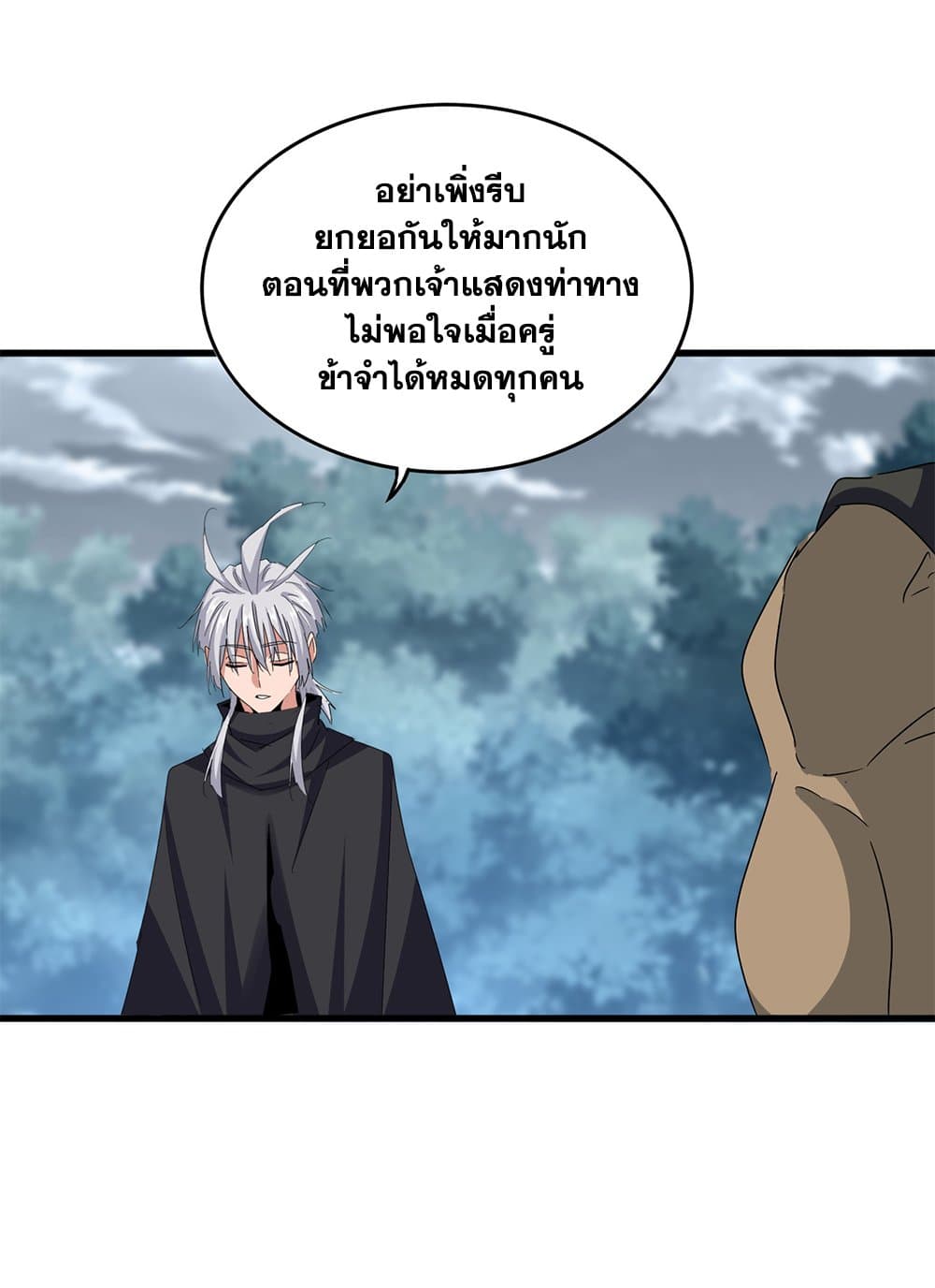 Magic Emperor ราชาจอมเวทย์ ตอนที่ 624 page 3