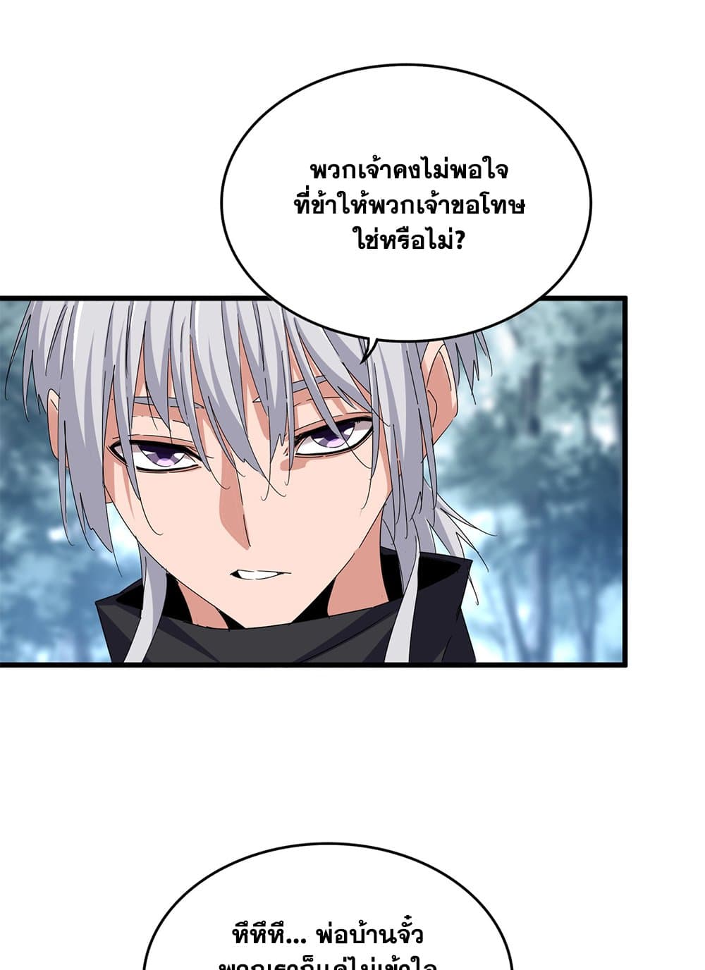 Magic Emperor ราชาจอมเวทย์ ตอนที่ 624 page 4