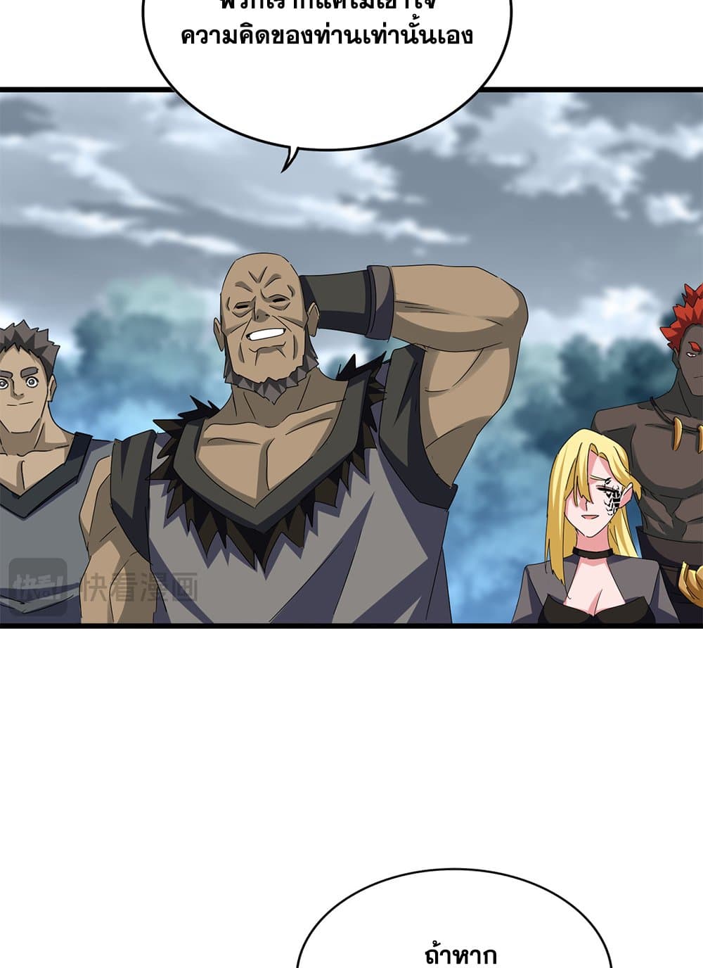 Magic Emperor ราชาจอมเวทย์ ตอนที่ 624 page 5