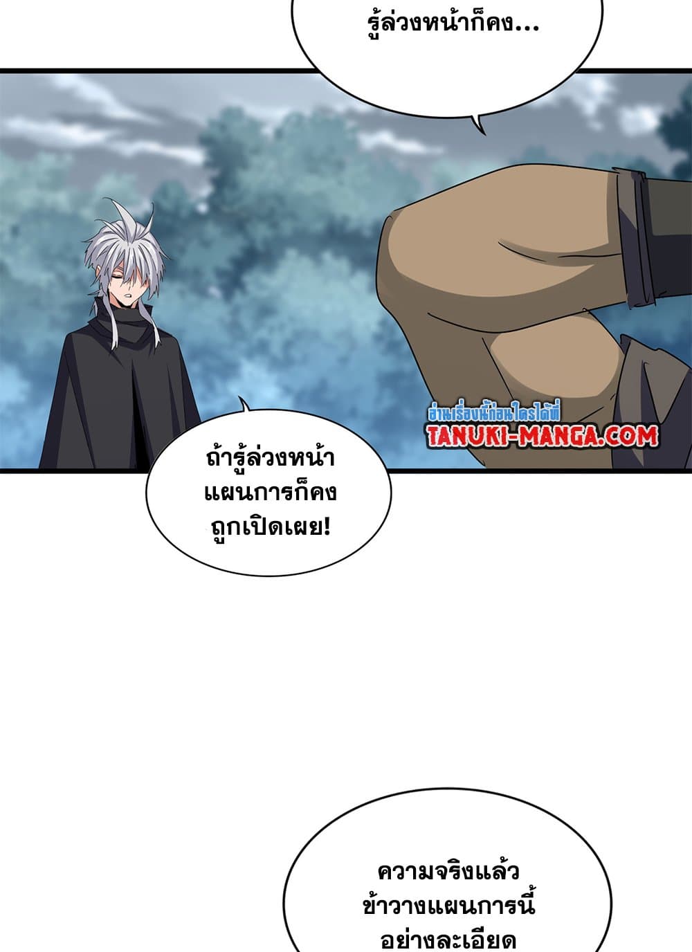 Magic Emperor ราชาจอมเวทย์ ตอนที่ 624 page 6