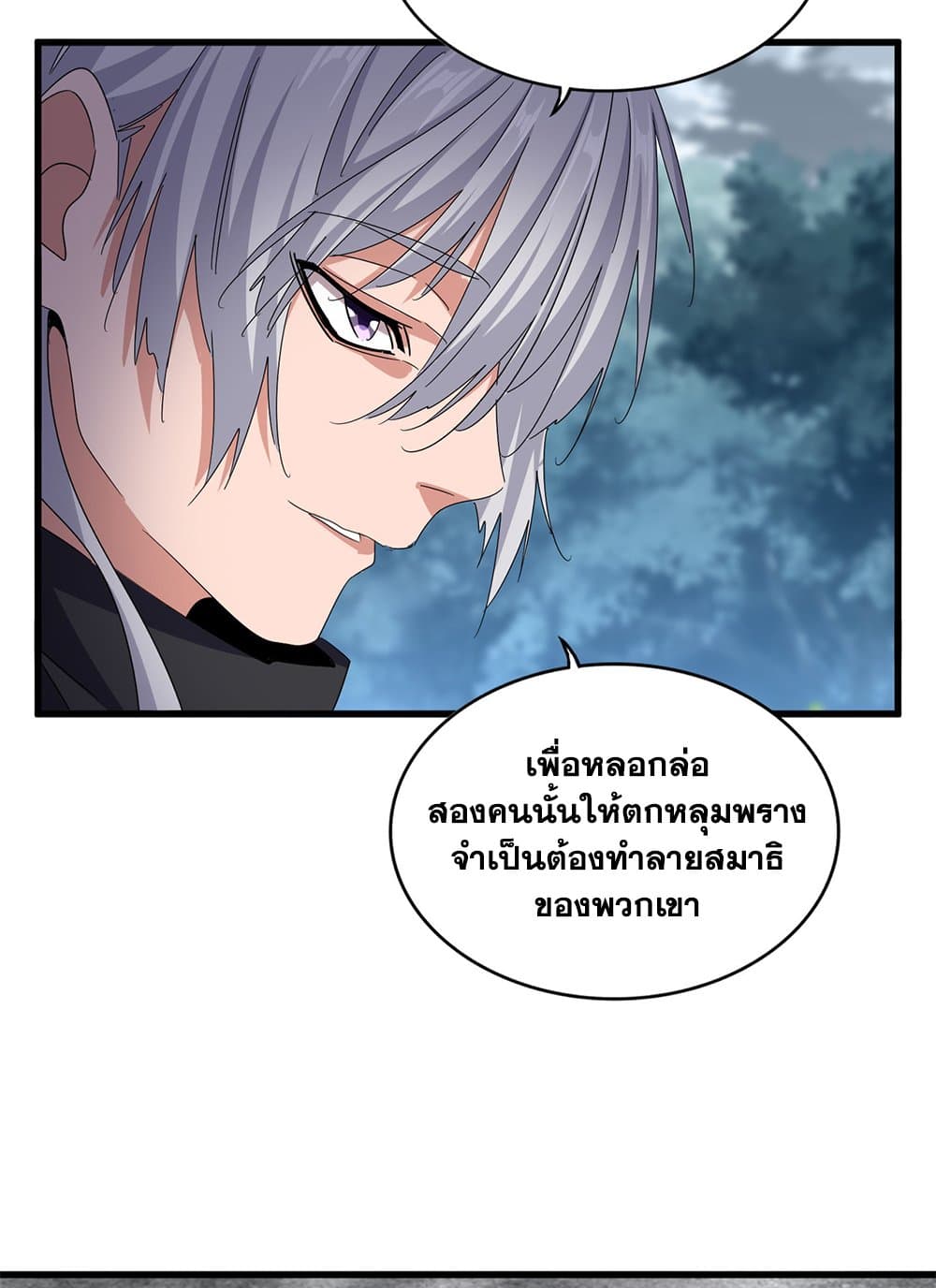 Magic Emperor ราชาจอมเวทย์ ตอนที่ 624 page 7