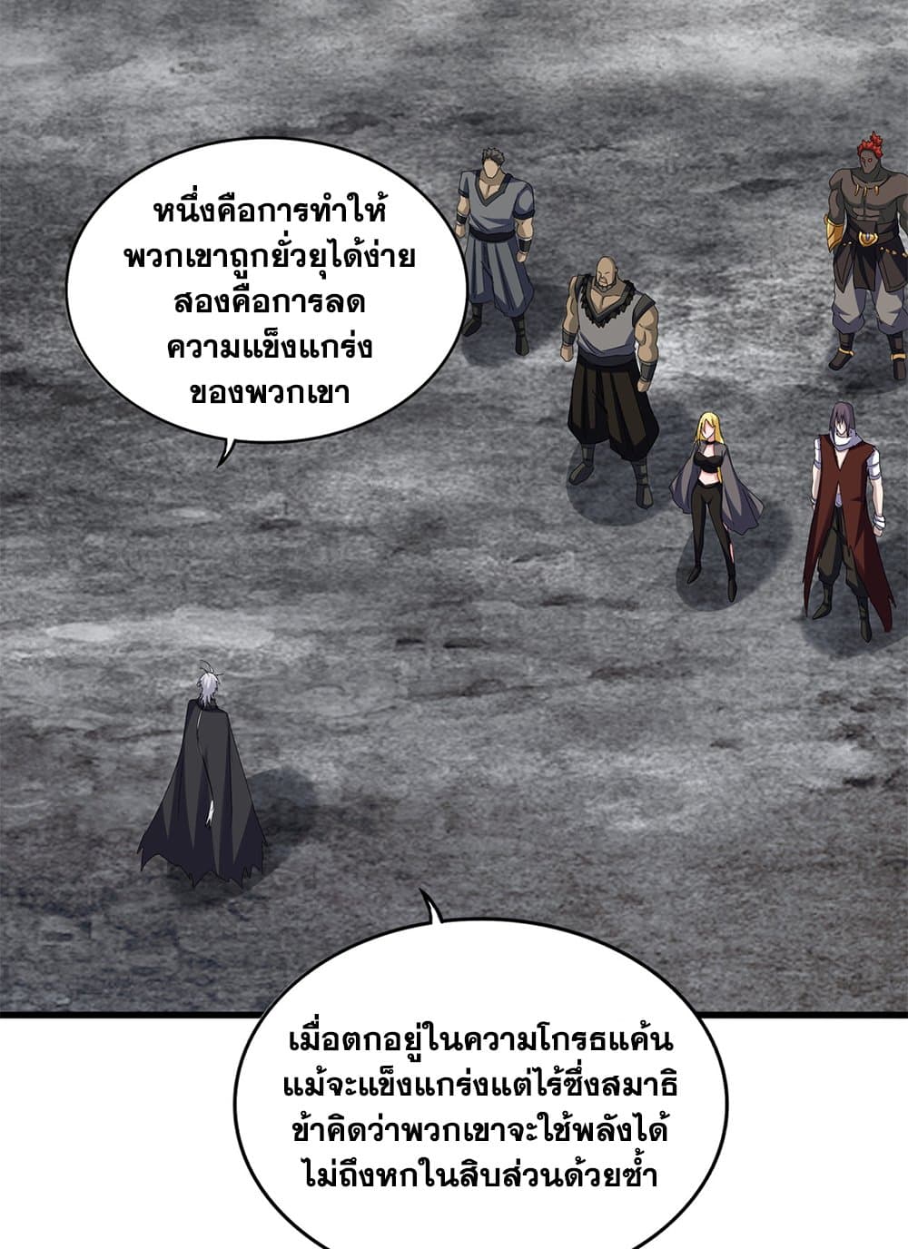 Magic Emperor ราชาจอมเวทย์ ตอนที่ 624 page 8