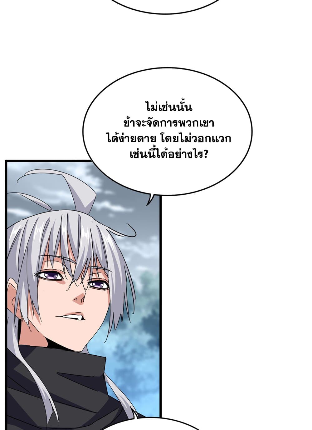 Magic Emperor ราชาจอมเวทย์ ตอนที่ 624 page 9
