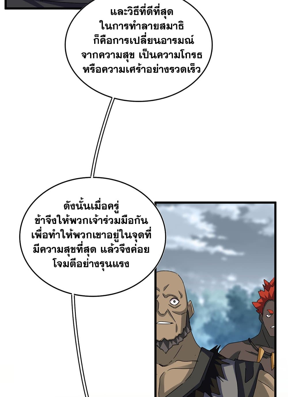 Magic Emperor ราชาจอมเวทย์ ตอนที่ 624 page 10