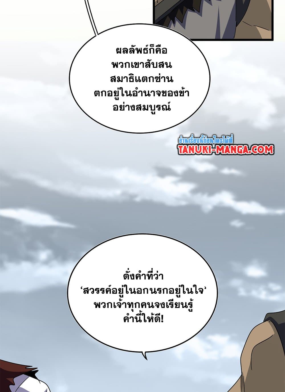 Magic Emperor ราชาจอมเวทย์ ตอนที่ 624 page 11