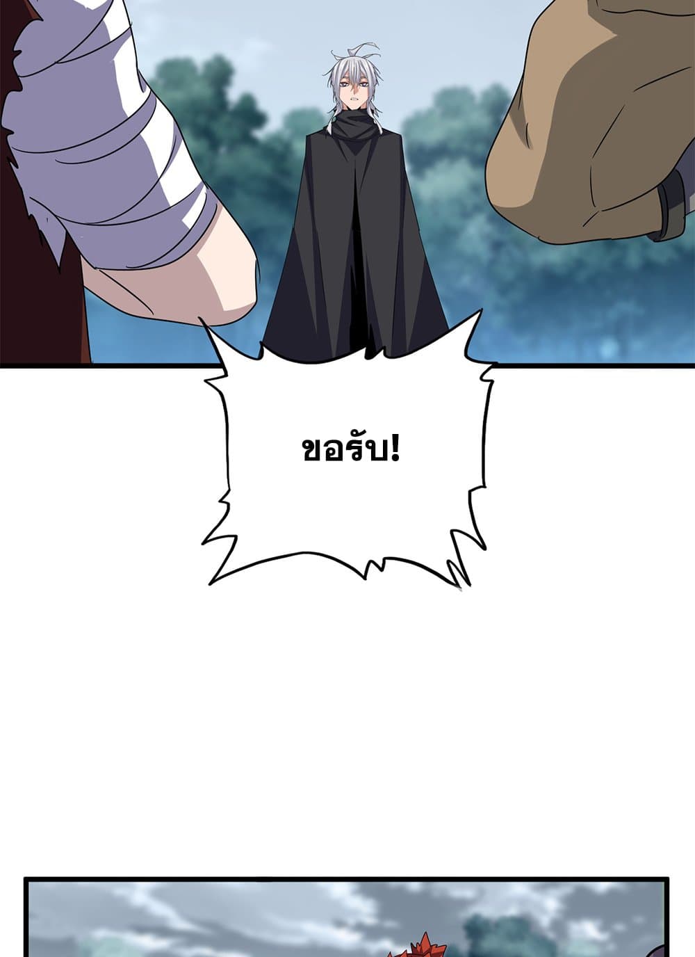 Magic Emperor ราชาจอมเวทย์ ตอนที่ 624 page 12