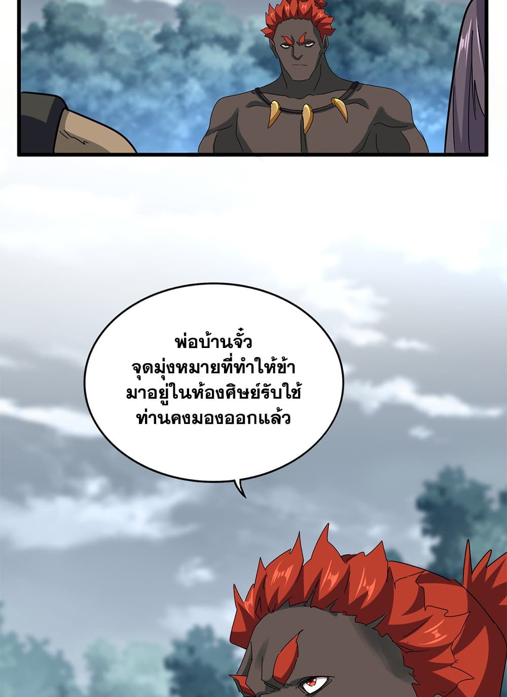 Magic Emperor ราชาจอมเวทย์ ตอนที่ 624 page 13