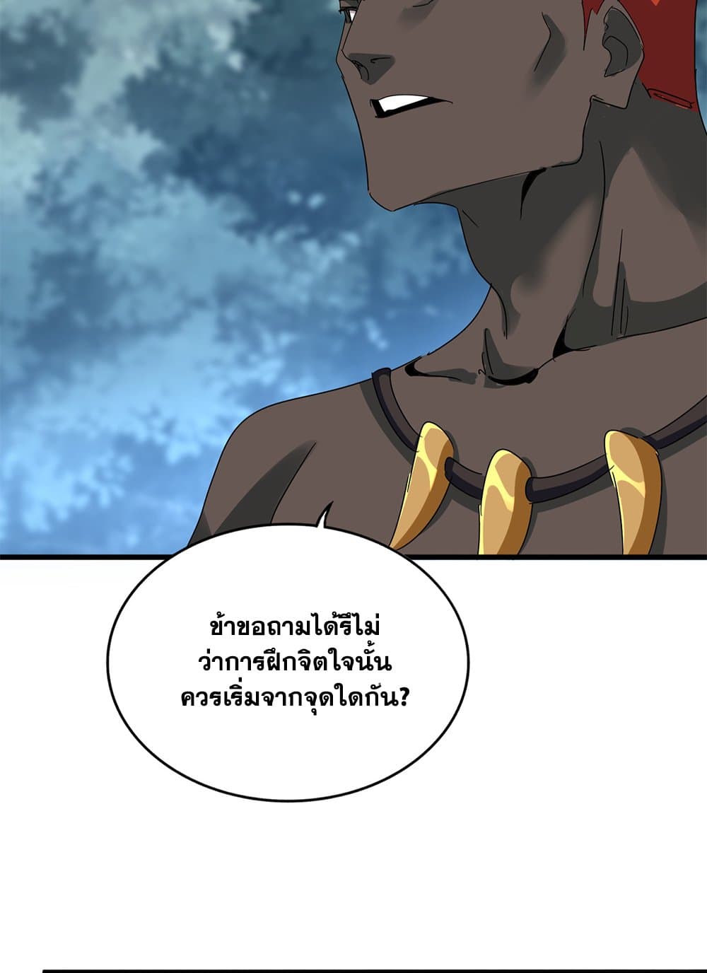Magic Emperor ราชาจอมเวทย์ ตอนที่ 624 page 14
