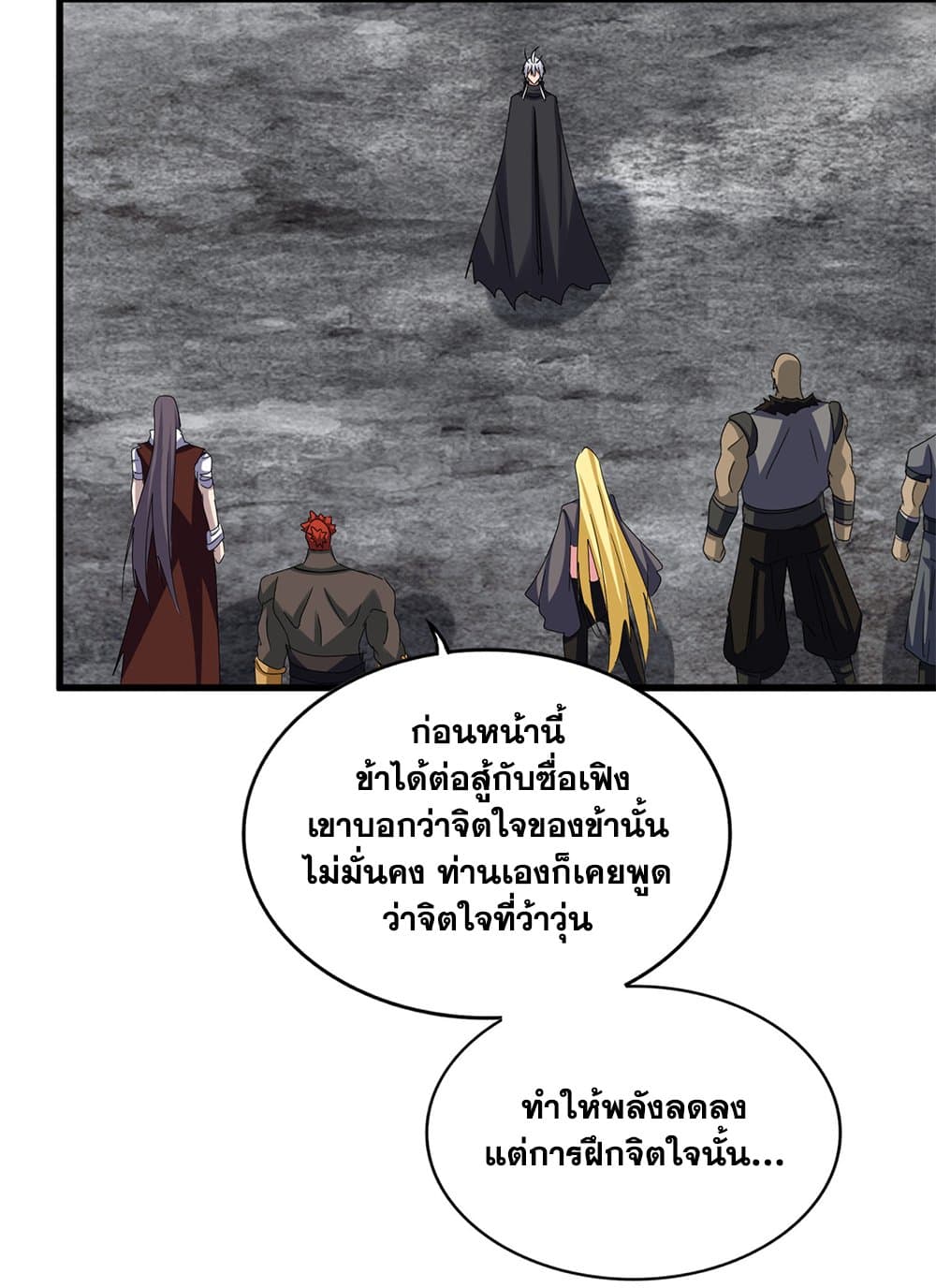 Magic Emperor ราชาจอมเวทย์ ตอนที่ 624 page 15