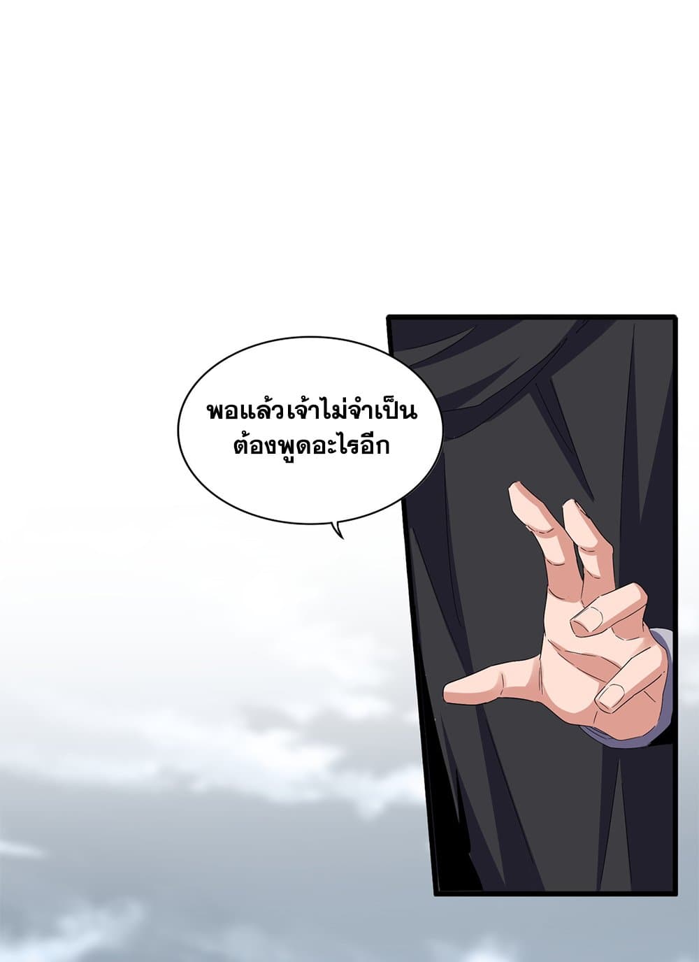 Magic Emperor ราชาจอมเวทย์ ตอนที่ 624 page 16