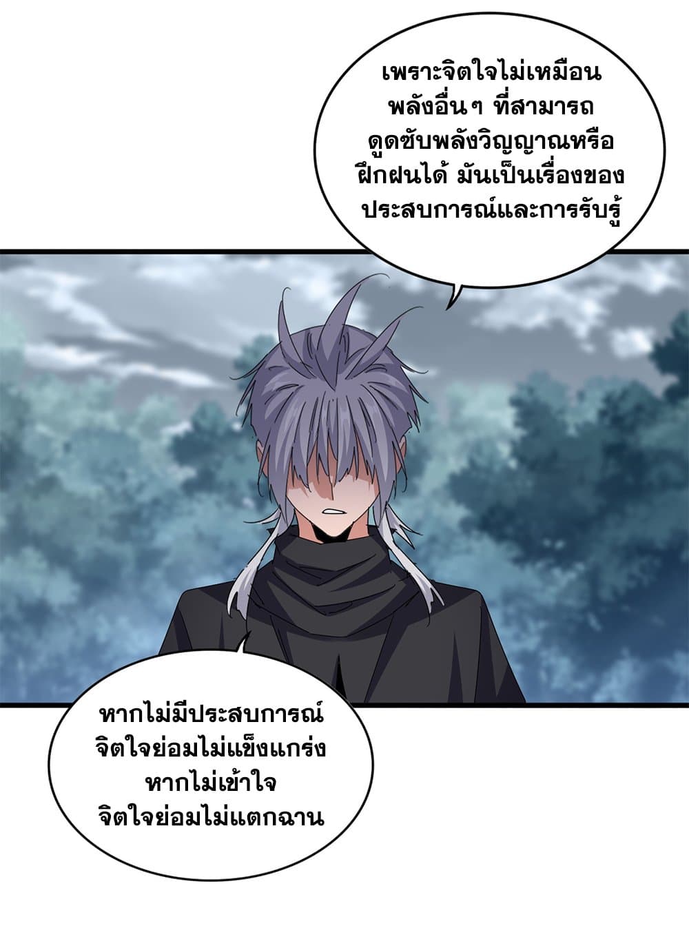 Magic Emperor ราชาจอมเวทย์ ตอนที่ 624 page 19