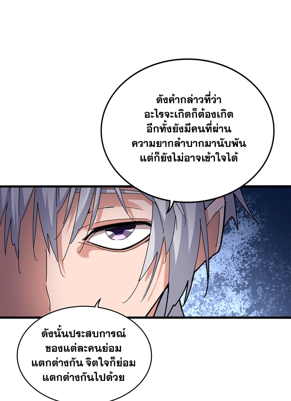 Magic Emperor ราชาจอมเวทย์ ตอนที่ 624 page 20
