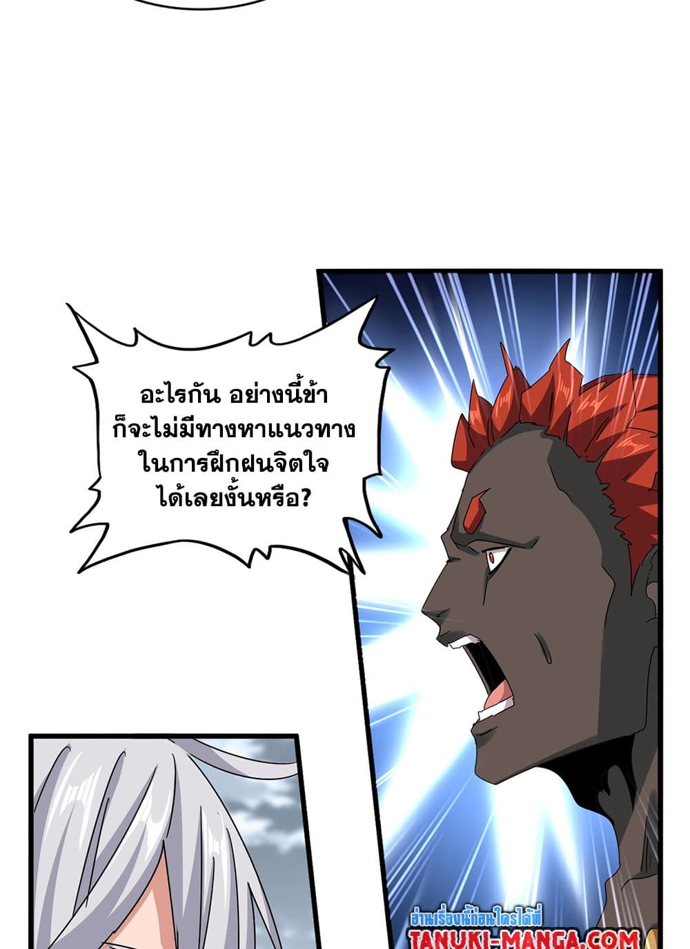 Magic Emperor ราชาจอมเวทย์ ตอนที่ 624 page 21