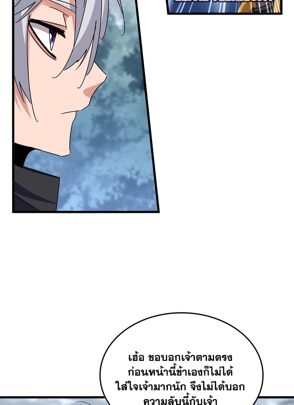 Magic Emperor ราชาจอมเวทย์ ตอนที่ 624 page 22