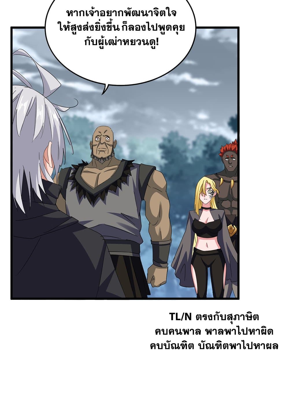 Magic Emperor ราชาจอมเวทย์ ตอนที่ 624 page 24