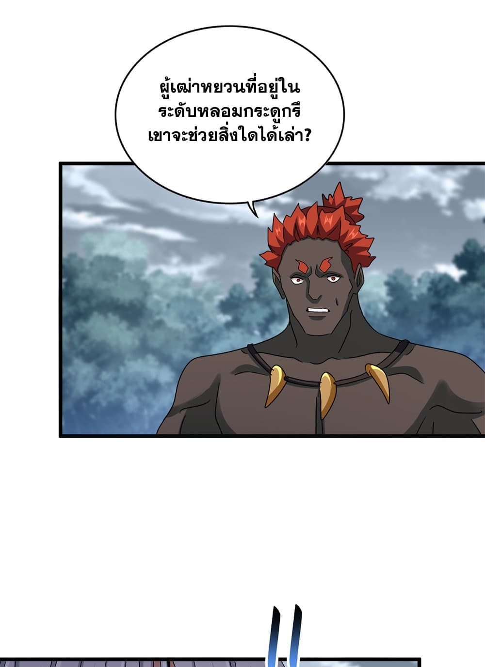 Magic Emperor ราชาจอมเวทย์ ตอนที่ 624 page 25