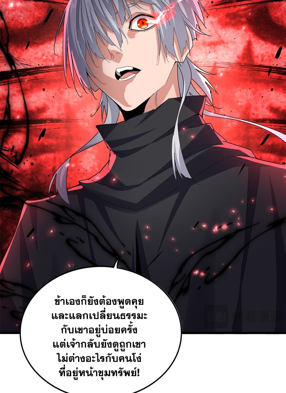 Magic Emperor ราชาจอมเวทย์ ตอนที่ 624 page 27
