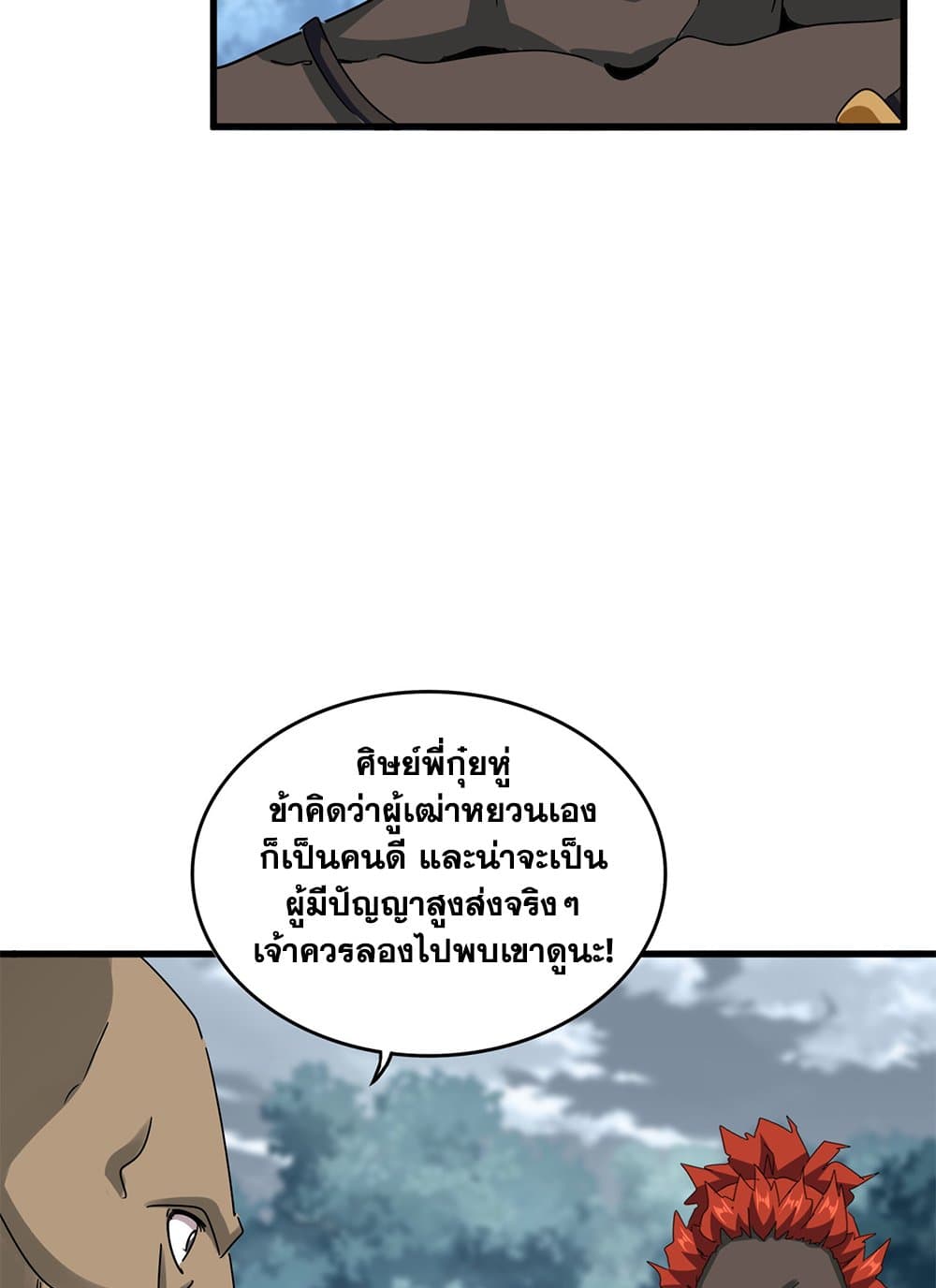 Magic Emperor ราชาจอมเวทย์ ตอนที่ 624 page 30
