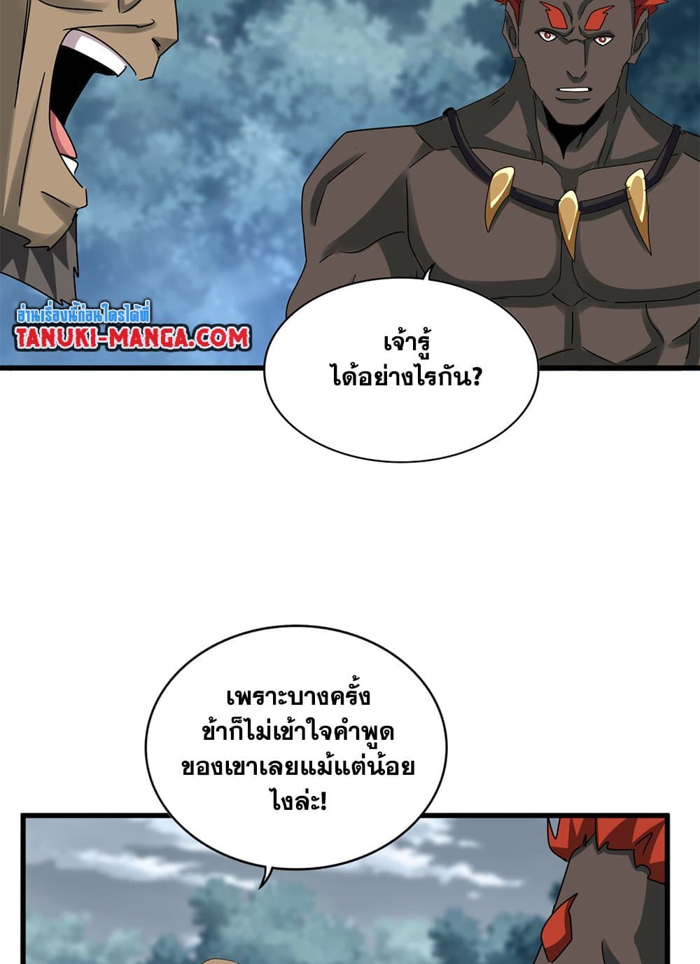 Magic Emperor ราชาจอมเวทย์ ตอนที่ 624 page 31