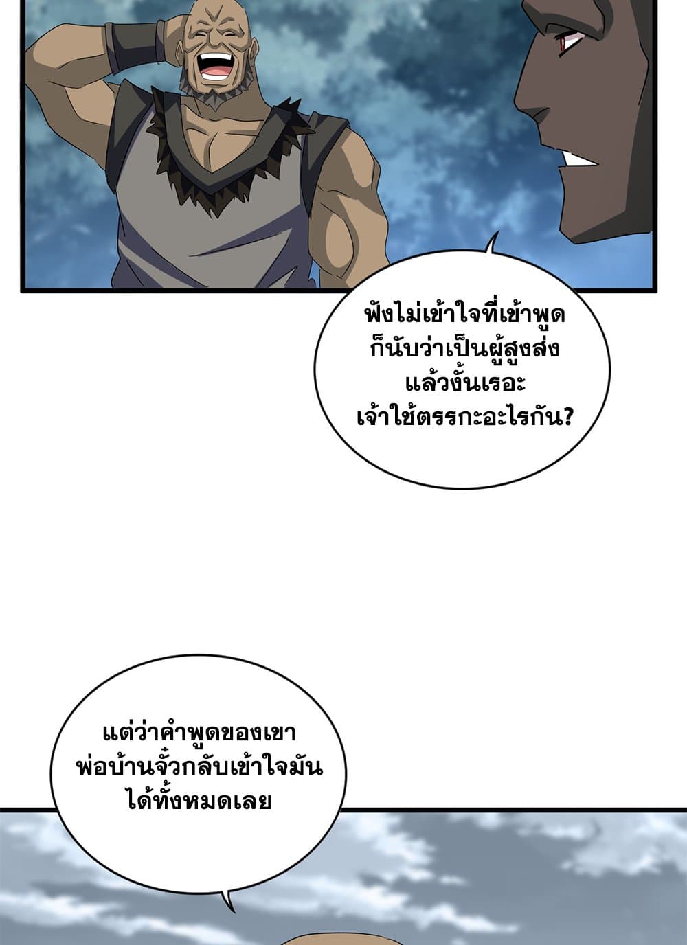 Magic Emperor ราชาจอมเวทย์ ตอนที่ 624 page 32