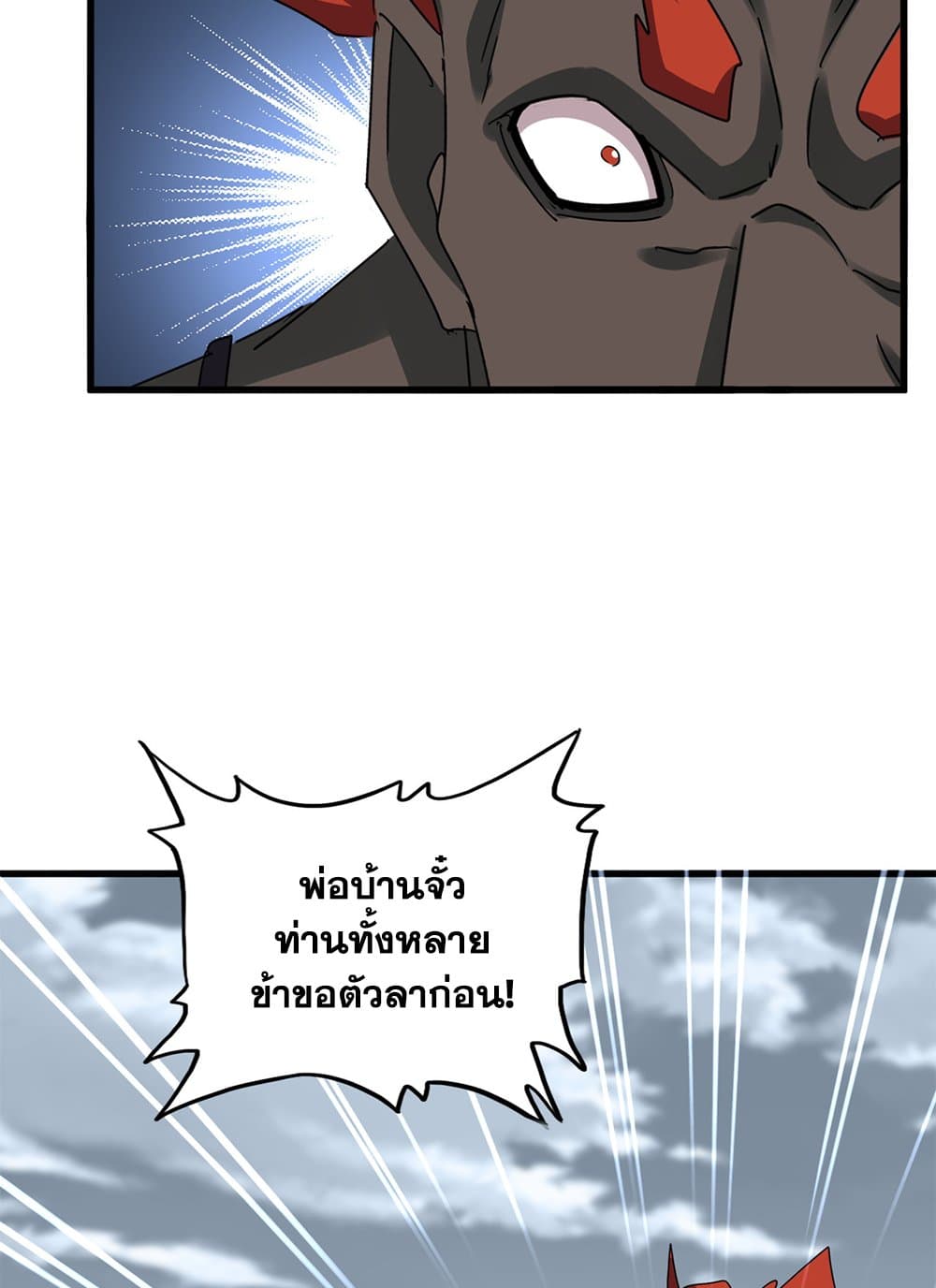 Magic Emperor ราชาจอมเวทย์ ตอนที่ 624 page 34