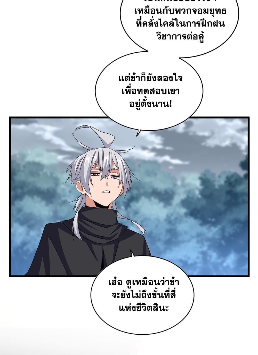 Magic Emperor ราชาจอมเวทย์ ตอนที่ 624 page 36