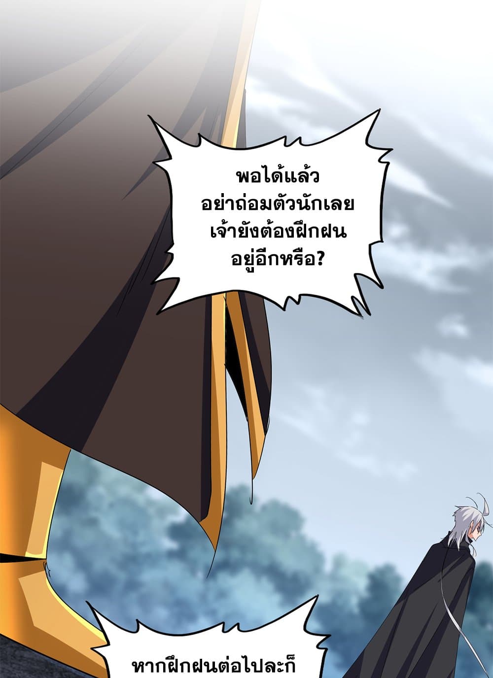 Magic Emperor ราชาจอมเวทย์ ตอนที่ 624 page 37