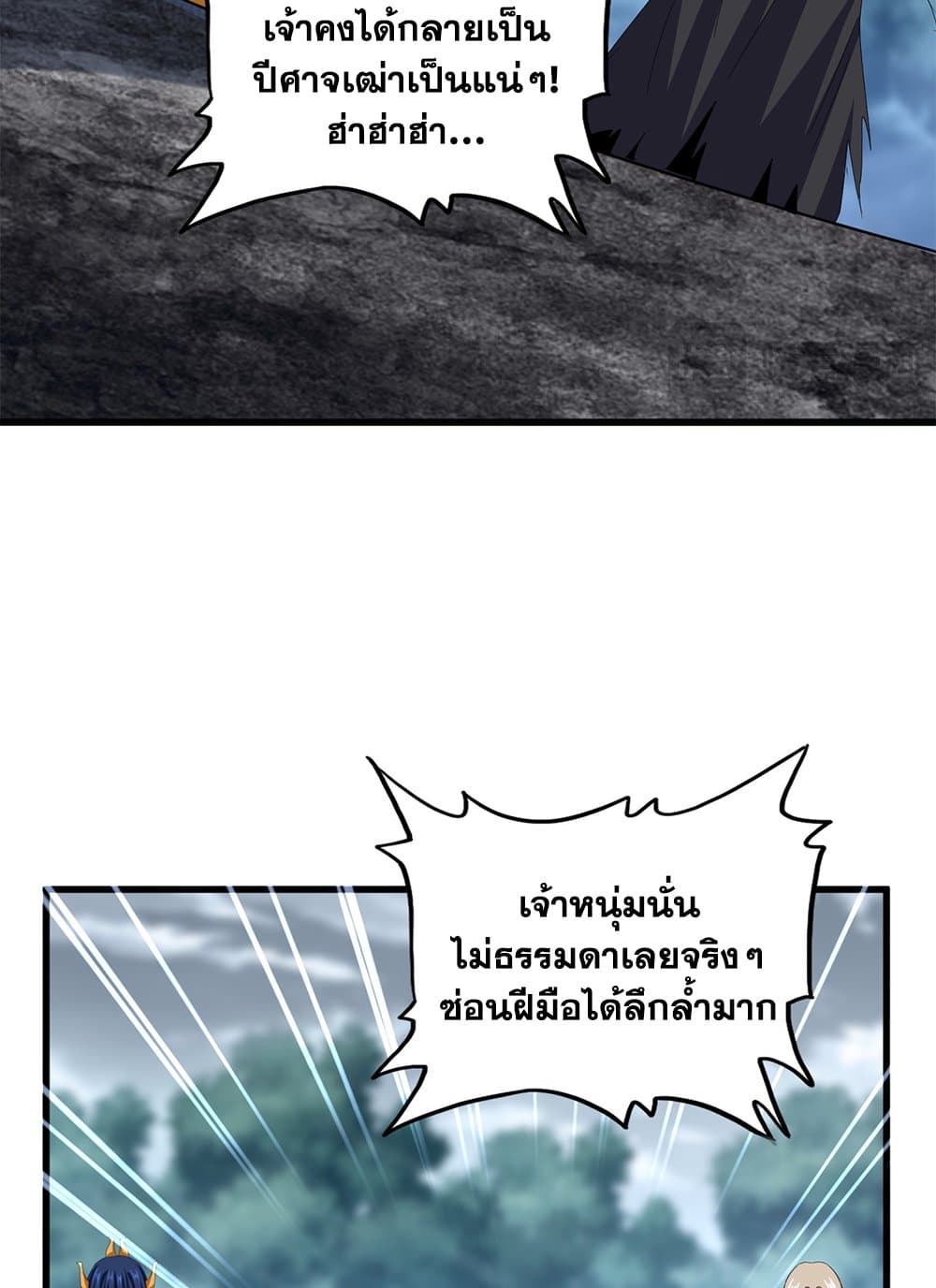 Magic Emperor ราชาจอมเวทย์ ตอนที่ 624 page 38