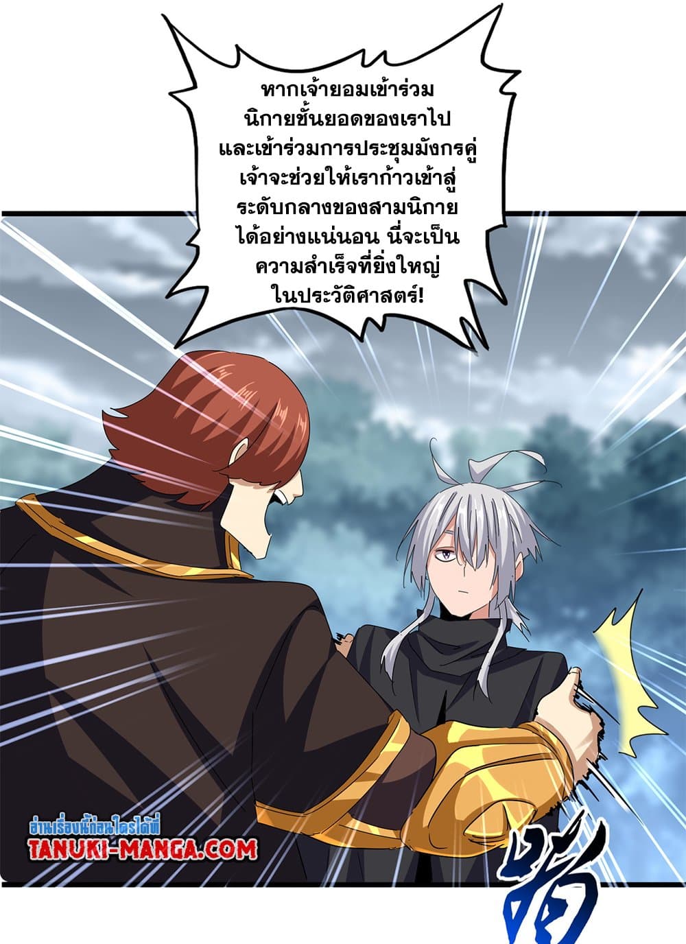 Magic Emperor ราชาจอมเวทย์ ตอนที่ 624 page 40