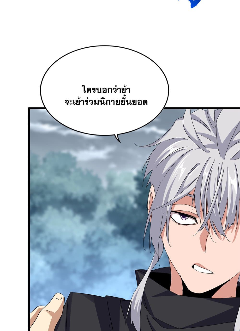 Magic Emperor ราชาจอมเวทย์ ตอนที่ 624 page 41