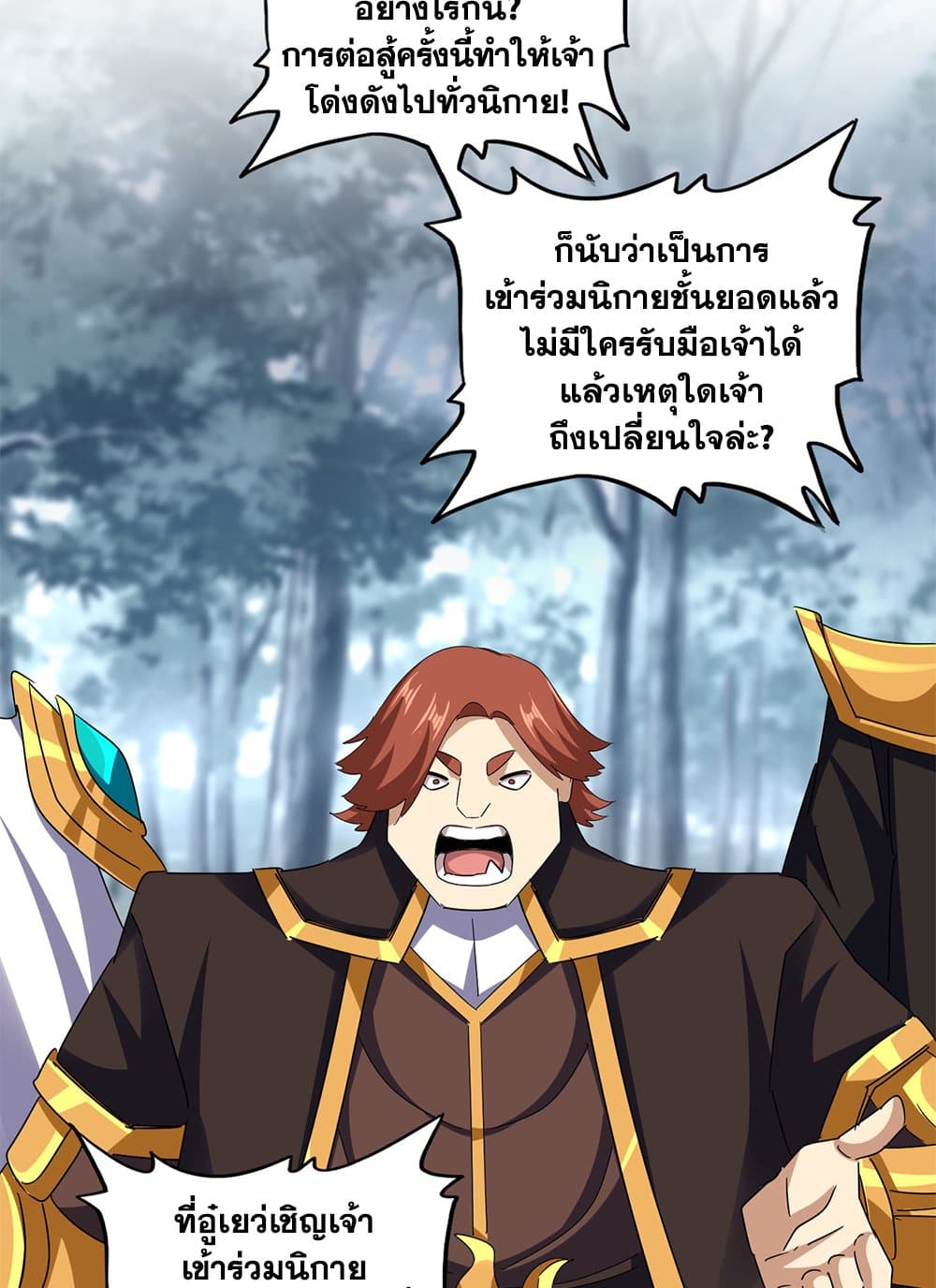 Magic Emperor ราชาจอมเวทย์ ตอนที่ 624 page 43