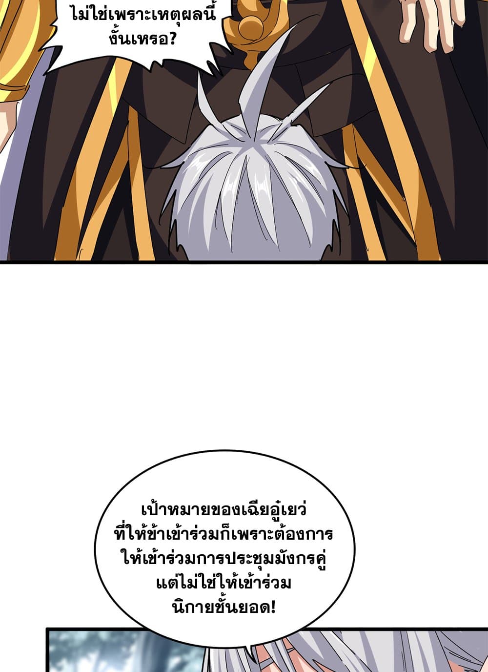 Magic Emperor ราชาจอมเวทย์ ตอนที่ 624 page 44