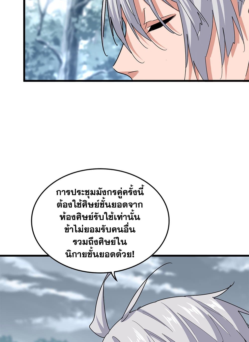 Magic Emperor ราชาจอมเวทย์ ตอนที่ 624 page 45