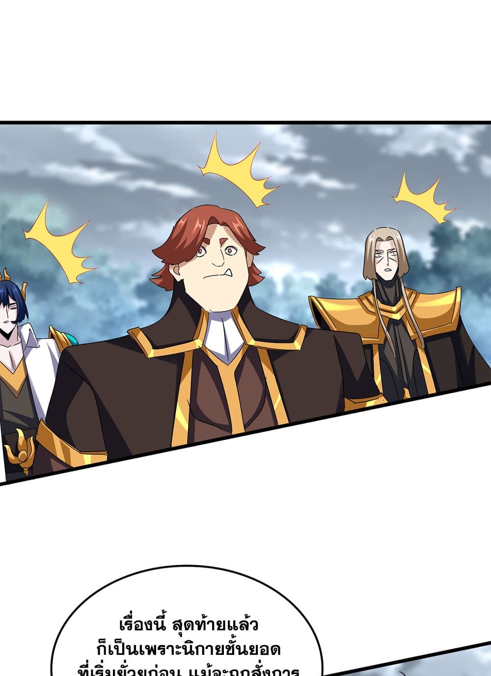 Magic Emperor ราชาจอมเวทย์ ตอนที่ 624 page 47