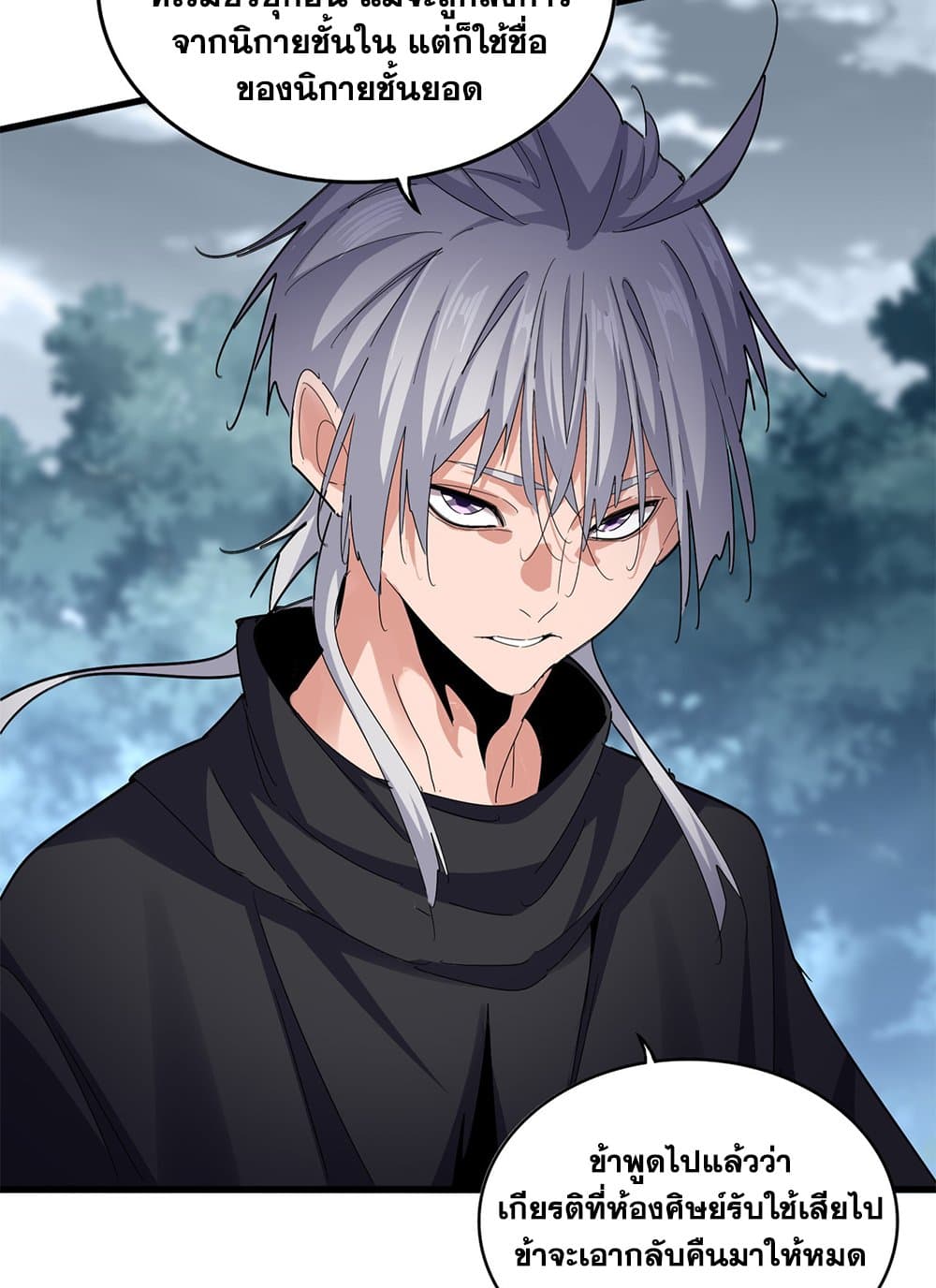 Magic Emperor ราชาจอมเวทย์ ตอนที่ 624 page 48