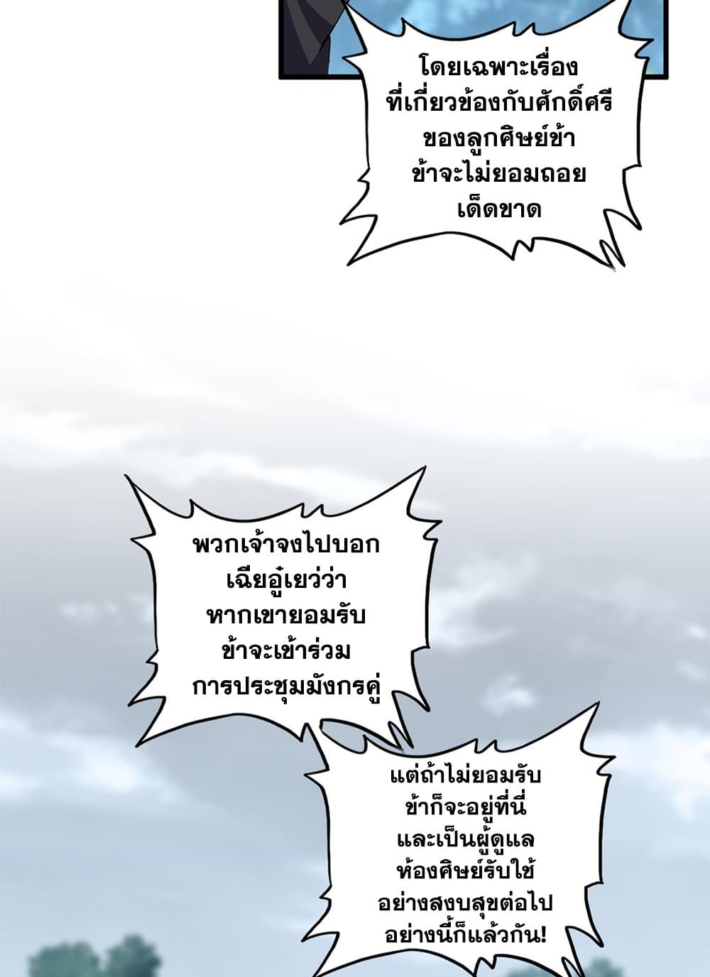 Magic Emperor ราชาจอมเวทย์ ตอนที่ 624 page 53