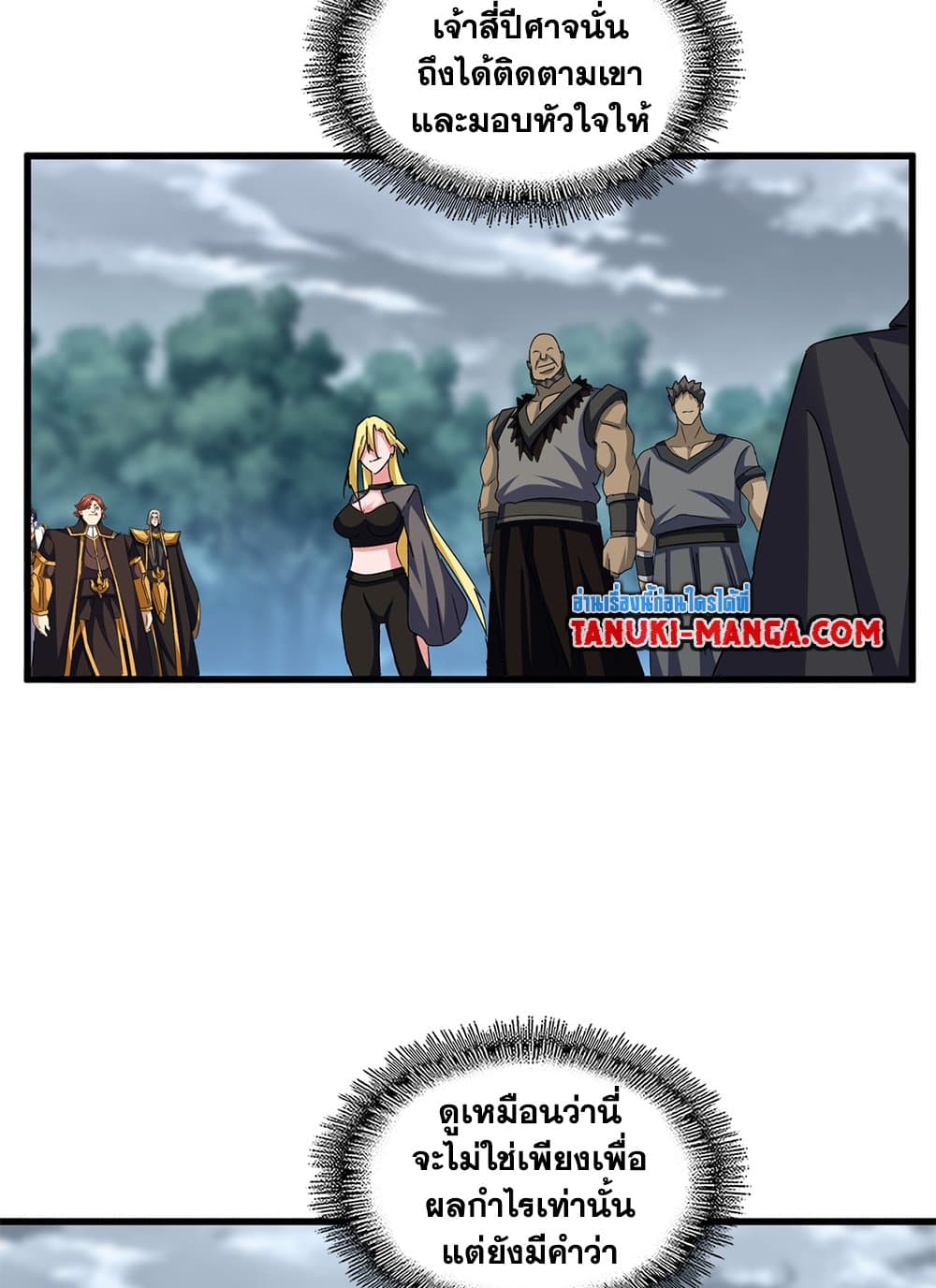 Magic Emperor ราชาจอมเวทย์ ตอนที่ 624 page 55